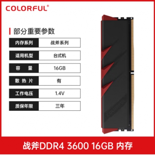 七彩虹Colorful 8G3200 DDR4战斧马甲 专用条 台式机内存