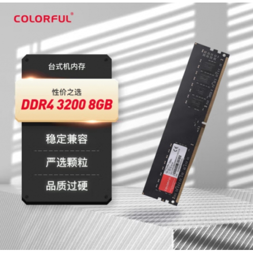 七彩虹Colorful 8G3200 DDR4普条 台式机内存