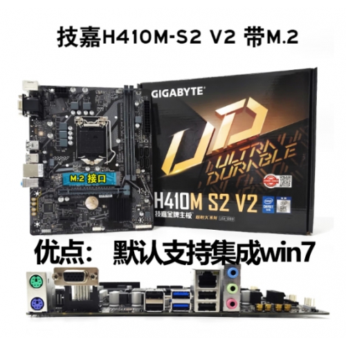 技嘉GIGABYTE H410M S2 V2 超耐久 台式机主板