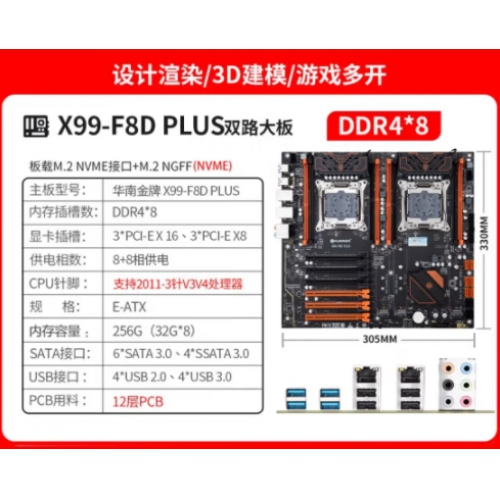 华南 X99-F8D PLUS 双路大板真芯片双路8个内存插槽，双2.5G网卡，支持DDR4 主板