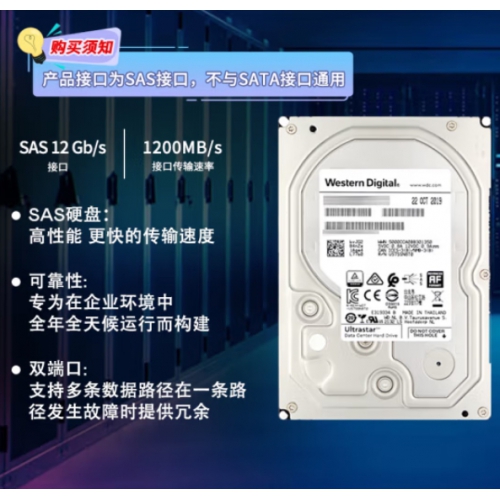 西部数据WD 西数 6T 3.5寸 SAS企业级硬盘HUS726T6TAL5204  CMR垂直 7200转 256MB