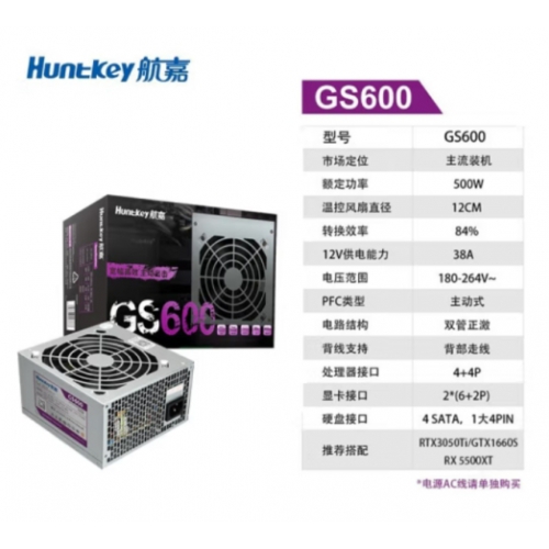 航嘉（Huntkey）GS600 500W电脑电源