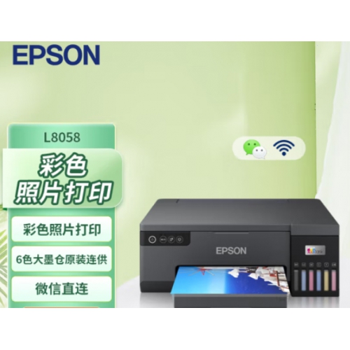 爱普生（EPSON）L8058 A4墨仓式彩色喷墨打印机家用办公 6色照片原装连供打印影楼商用 支持WiFi无线