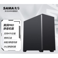 先马SAMA 黑洞PRO 台式360水冷ATX  静音设计师机箱