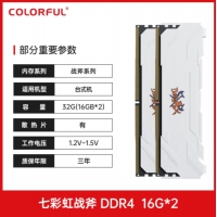 七彩虹Colorful 16G3200 DDR4战斧马甲白色8*2套装112*2 台式机内...