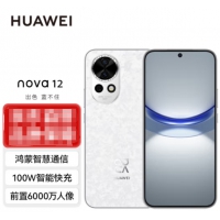 华为HUAWEI nova12 100W智能快充Turbo 前置6000万4K超广角人像8+256G 8+512G 鸿蒙智慧通信华为手机