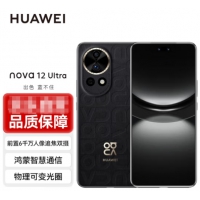 华为HUAWEI nova12 Ultra 前置6000万人像追焦双摄 512GB 曜金黑 物理可变光圈 鸿蒙智慧通信华为手机