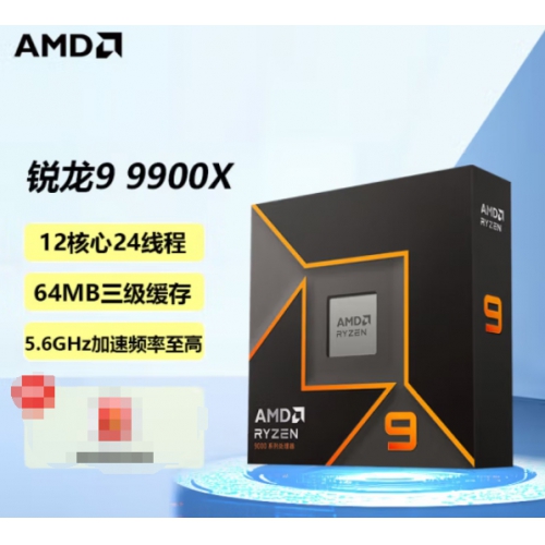 AMD 锐龙 9 9900X处理器R9 4nm 12核 24线程 加速频率至高 5.6GHz 120W AM5接口 AMD 9000新品