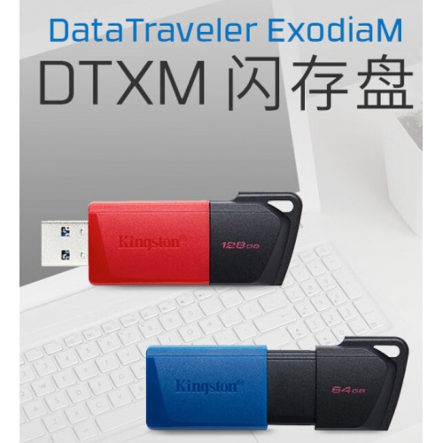 金士顿（Kingston）DTXM 64GB u盘 USB3.2 高速车载闪存优盘滑盖设计 办公/投标/车载