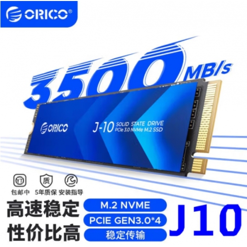 奥睿科（ORICO）J10系列 1T M2 NVMe3.0 3100MB/S 笔记本台式机固态硬盘SSD长江存储