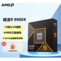 AMD 锐龙 9 9900X处理器R9 4nm 12核 24线程 加速频率至高 5.6GHz 120W AM5接口 AMD 9000新品