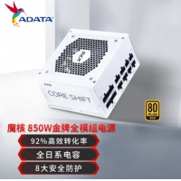 威刚（ADATA）XPG魔核850W 白色 电源 金牌全模组 电脑电源 全日系电容 电源8...